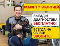 Ремонт стиральных, посудомоечных, сушильных машин