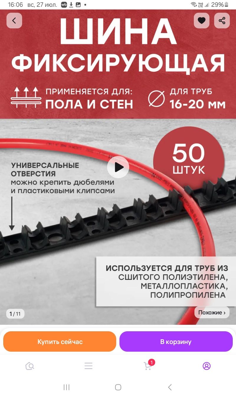 Пролам крепеж для теплого пола