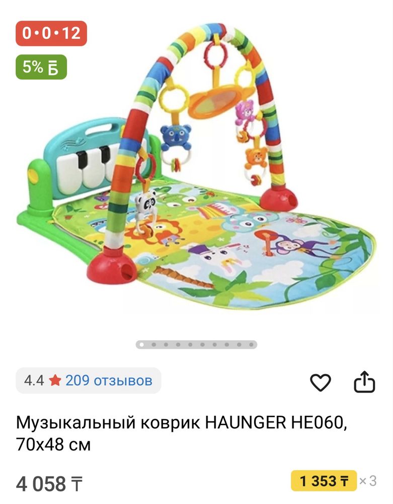 Музыкальный коврик HAUNGER- 3000 тенге
