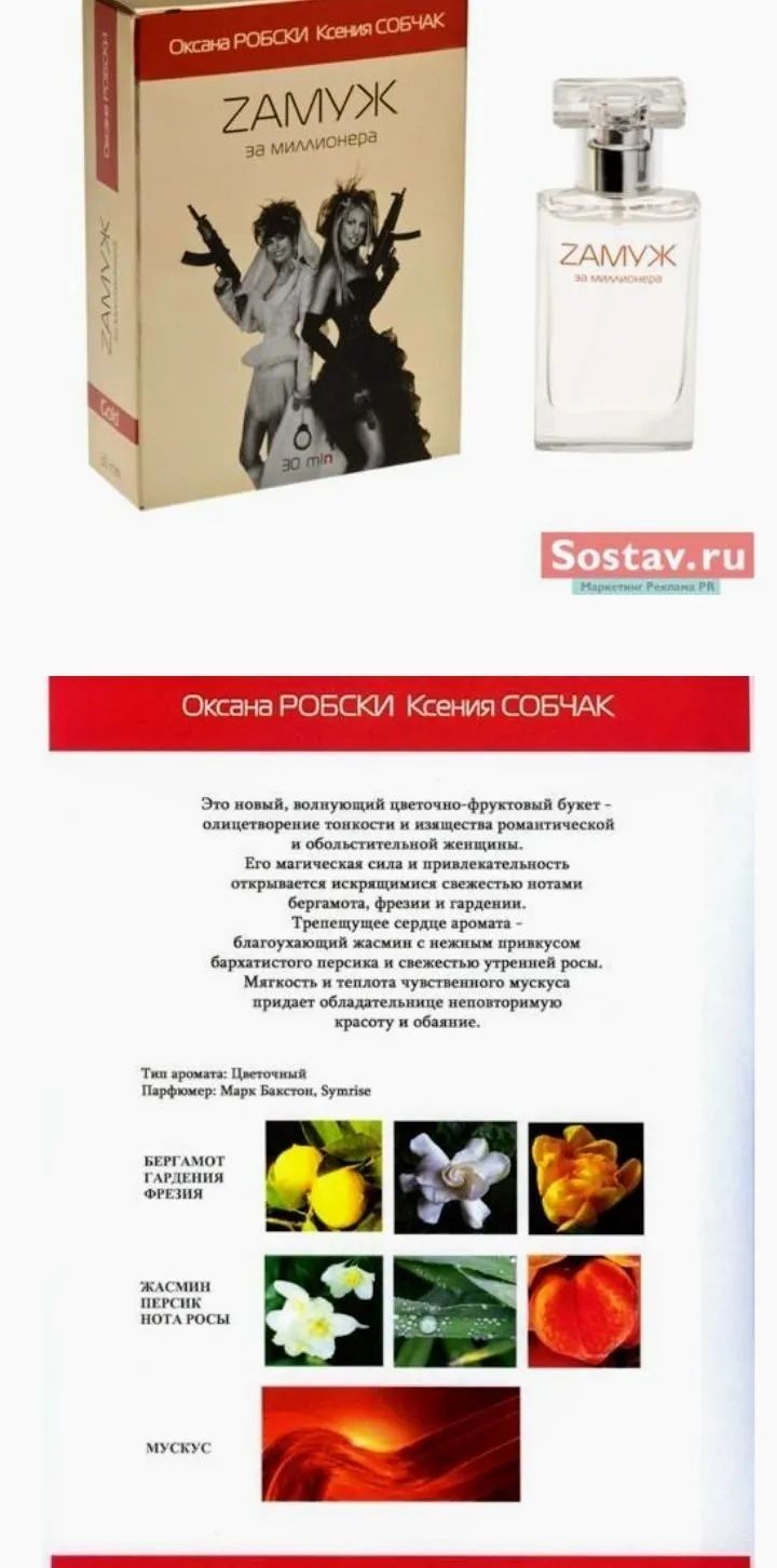 Замуж за миллионера GOLD Робски и Собчак