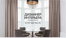 Дизаин проект квартиры, дома