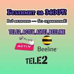 Тарифы Безлимитный Интернет Тариф Алтел Теле 2 Билайн Актив 3400тг