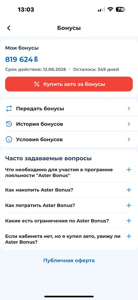 Продам бонусные баллы ASTER