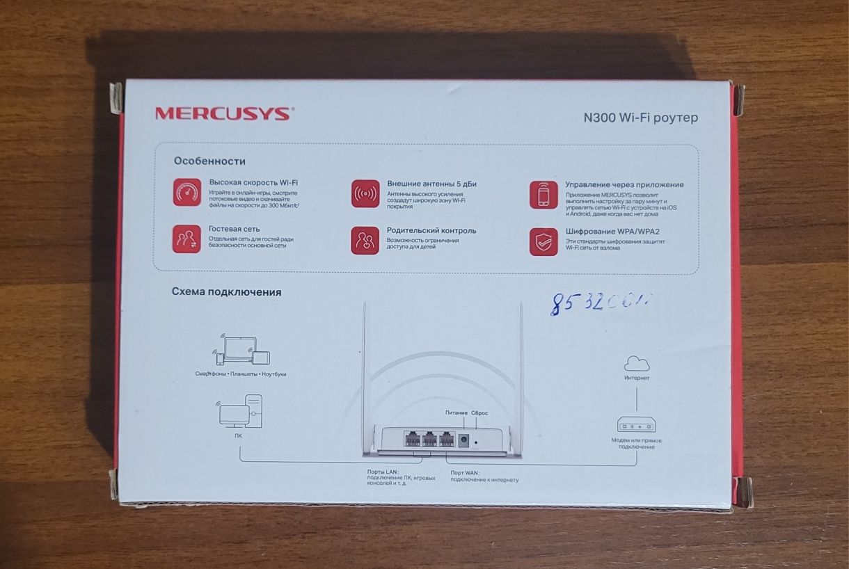 Wi-Fi Роутер. MERCUSYS N300. Новый
