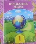 Продам учебник за 1 класс