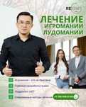 Лечение игровой зависимости Астана. Игромания, лудомания