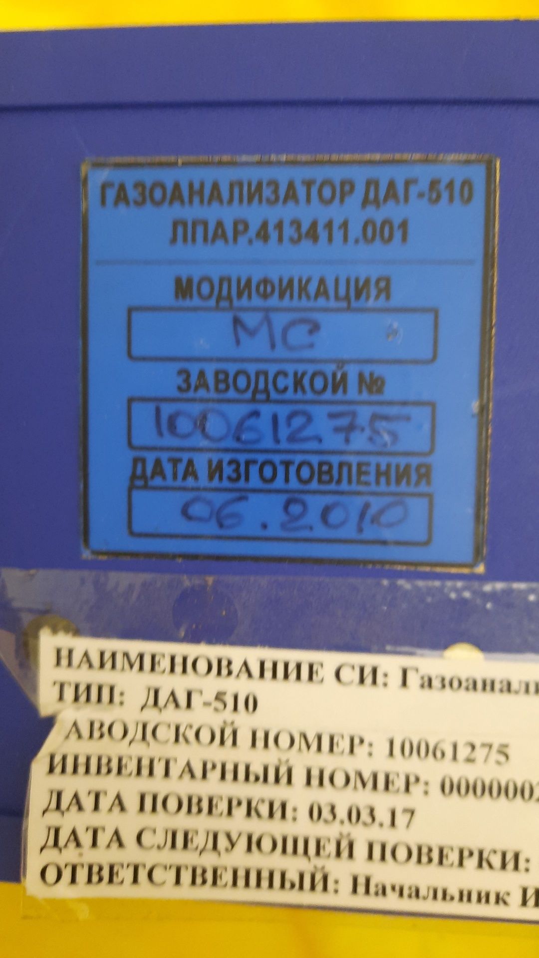 Газоанализатор ДАГ-510