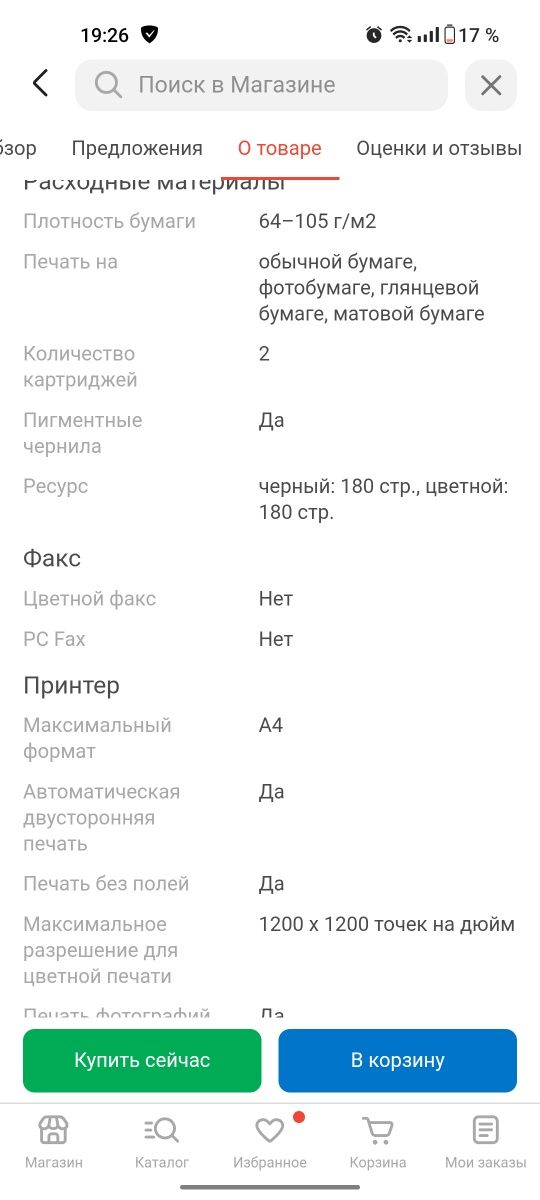 Продаю принтер канон