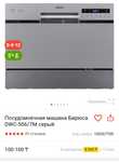 Посудомоечная машина
