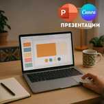 Профессиональная презентация — это уверенность, структура и доверие
