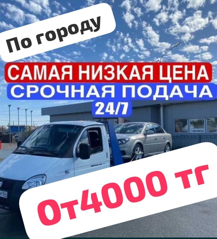 Арзан Шымкент Эвакуатор Шымкент портал город и межгород