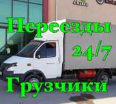 Грузоперевозки НЕДОРОГО газель услуги доставка перевозка переезд