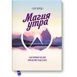 Книга «Магия утра»