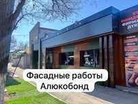 Фасад Алюкобонд по выгодным ценам акп аликабонд алюкабонд