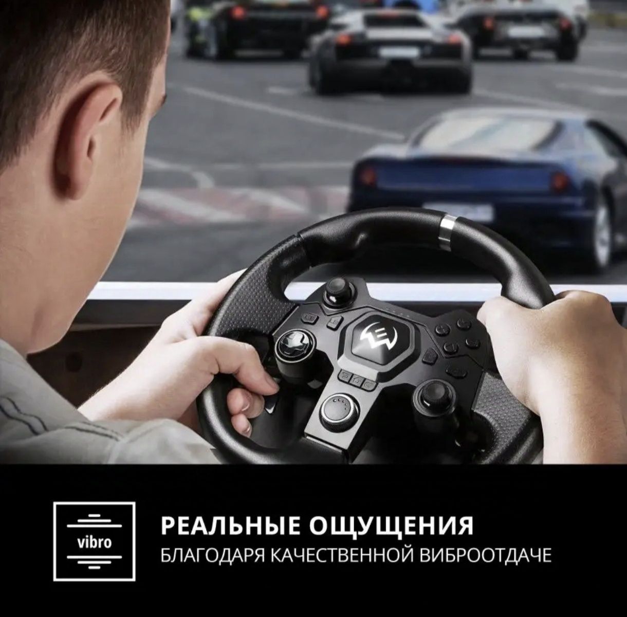 Игровой руль с педалями