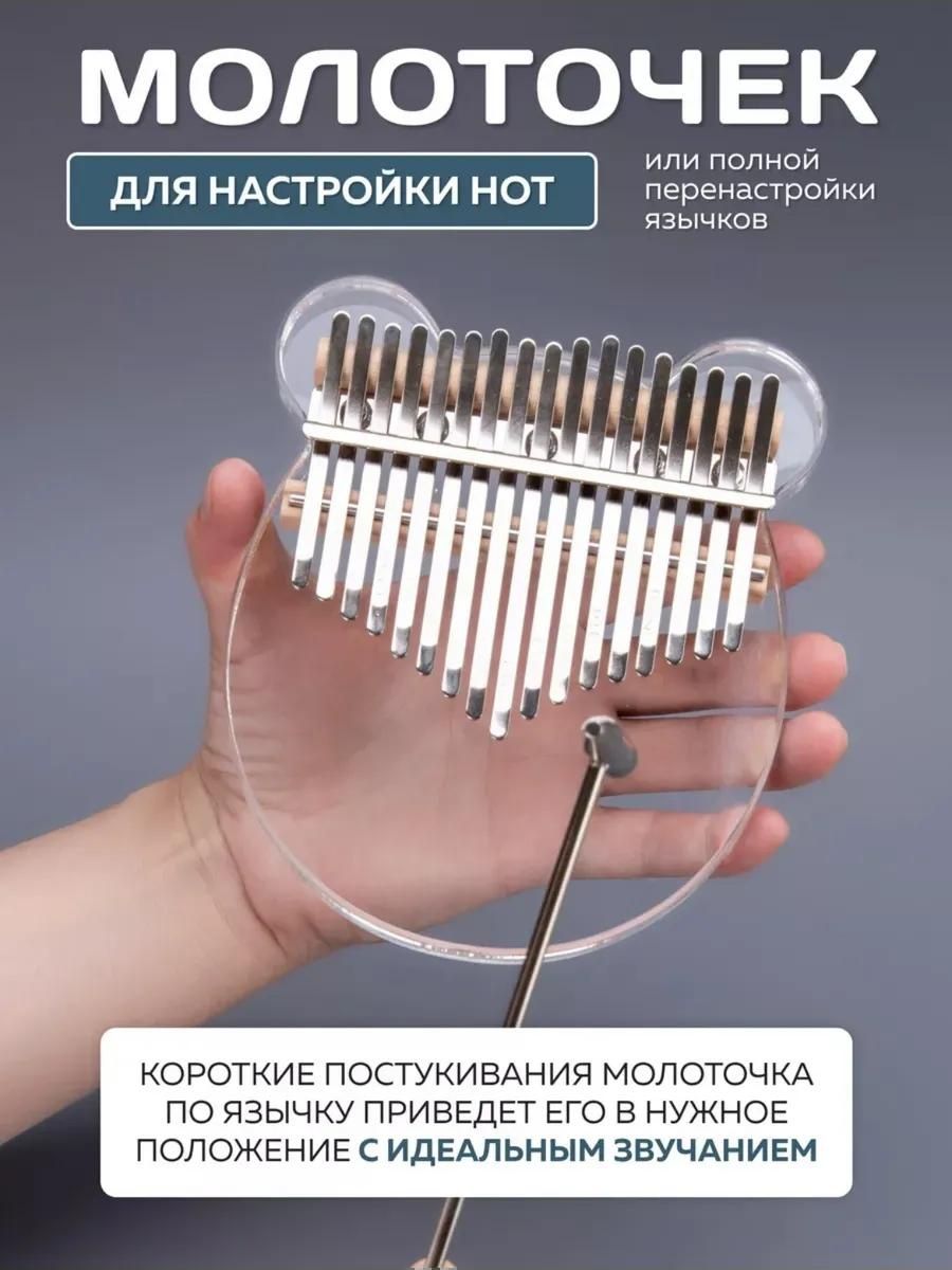Музыкальный инструмент калимба