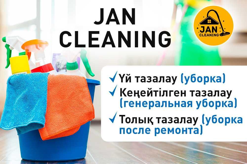 Уборка квартир, клининг
