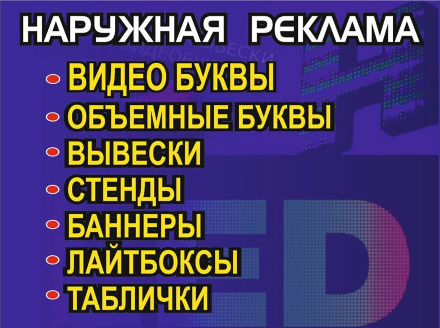 Бегущая строка Wi-Fi управлением в наличие есть