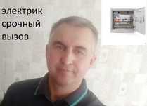 Услуги электрика круглосуточно