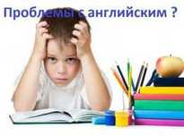 Репетитор по английскому языку