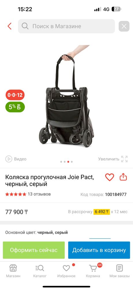 Joie pact коляска для путешествий