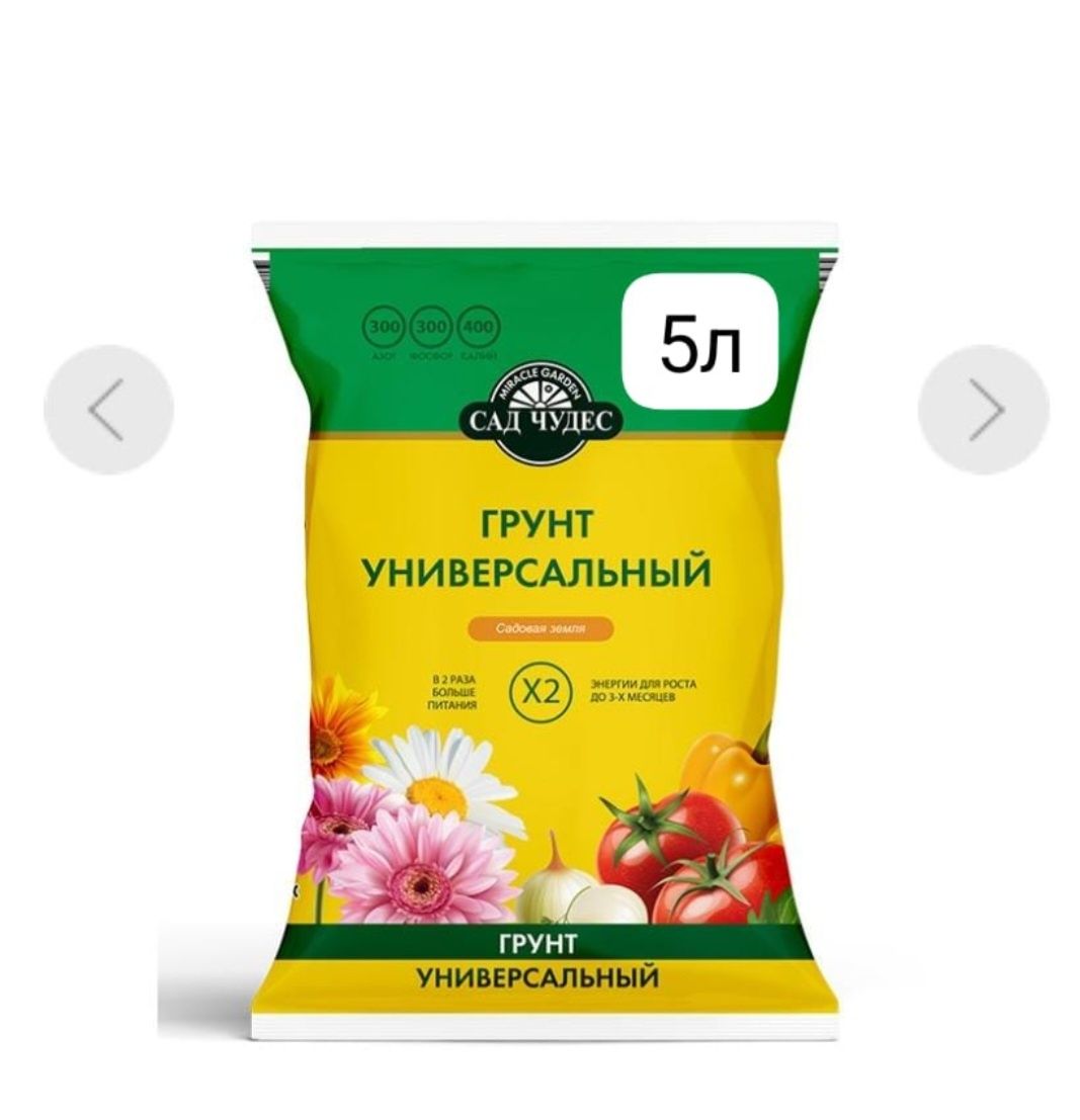 Грунт универсальный 50л, 25л,10л, 5л