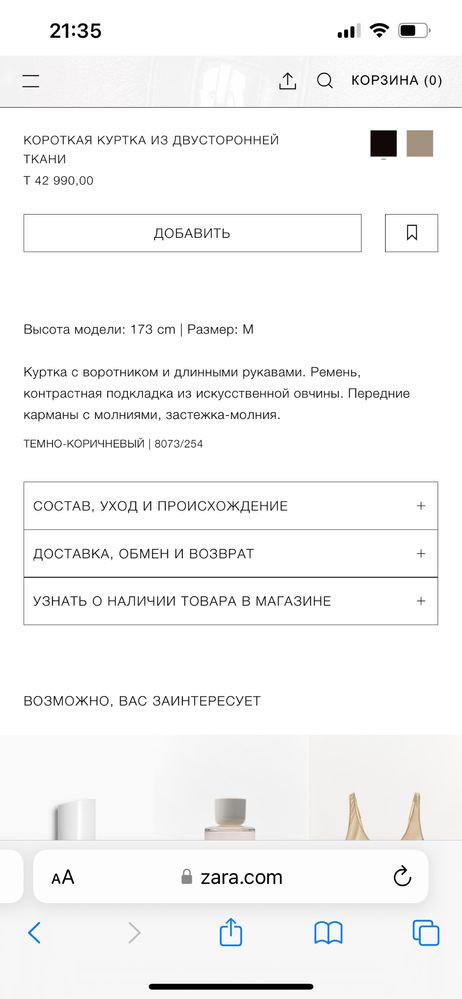 Куртка Zara Original
