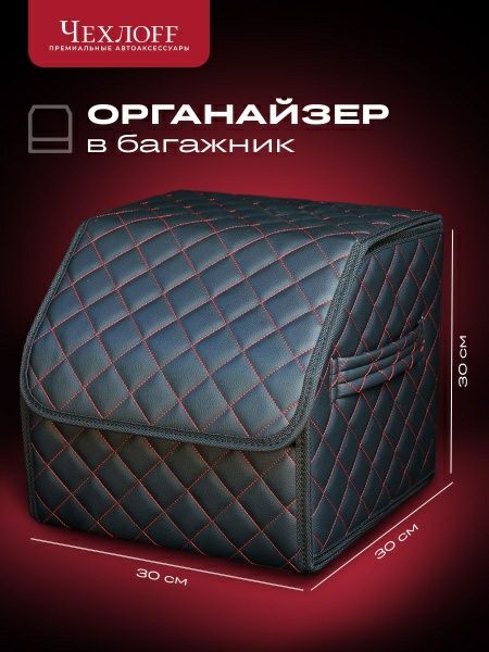 Сумка в багажник (2шт)