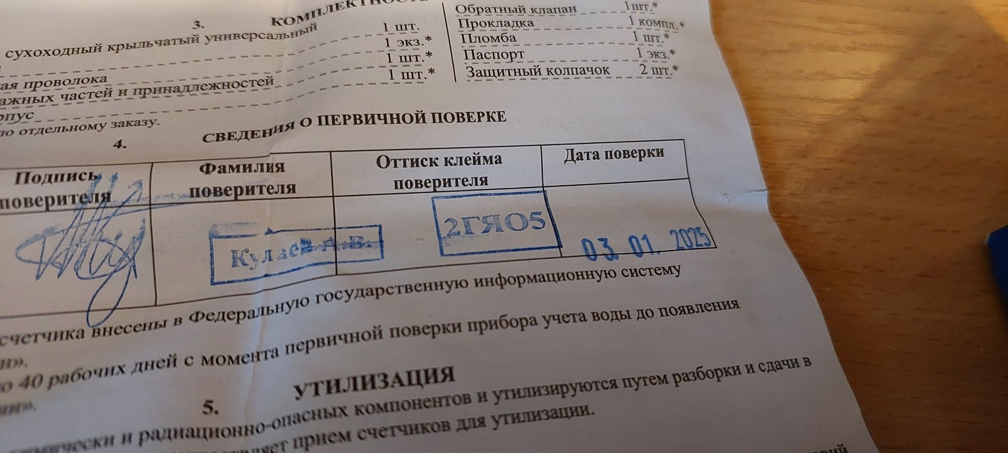 Счётчик воды универсальный
