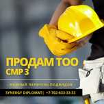Продаются новые ТОО с лицензией на СМР 3 категории Усть-Каменогорск