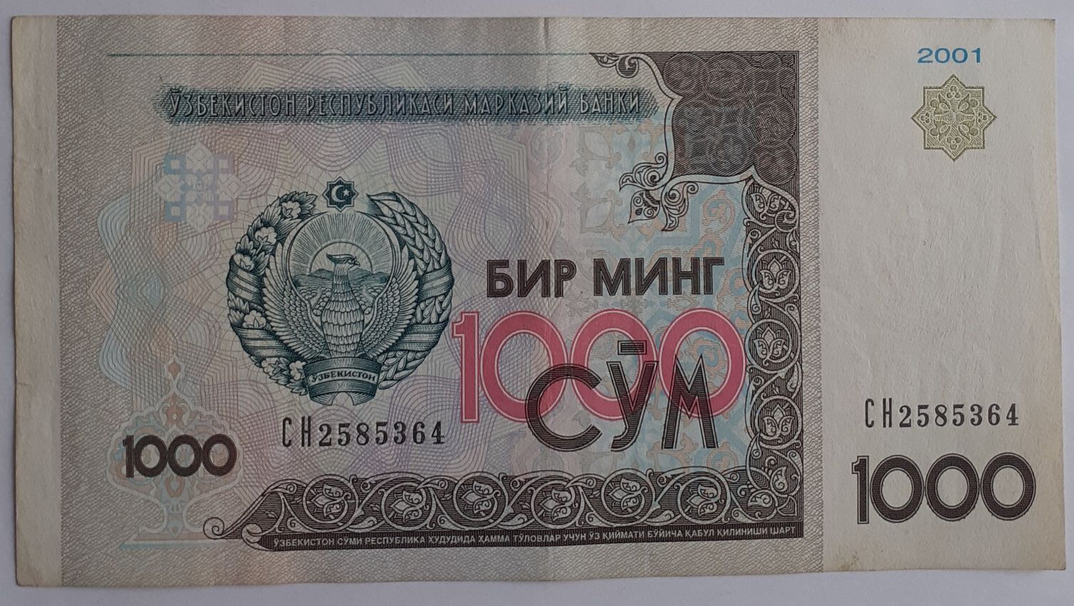 Купюра Узбекский  сум