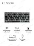 клавиатура Satechi Slim X1