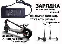 зарядка зарядное устройство для электро-самоката на Xiaomi M365 Mi