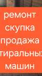Беру стиральных машин