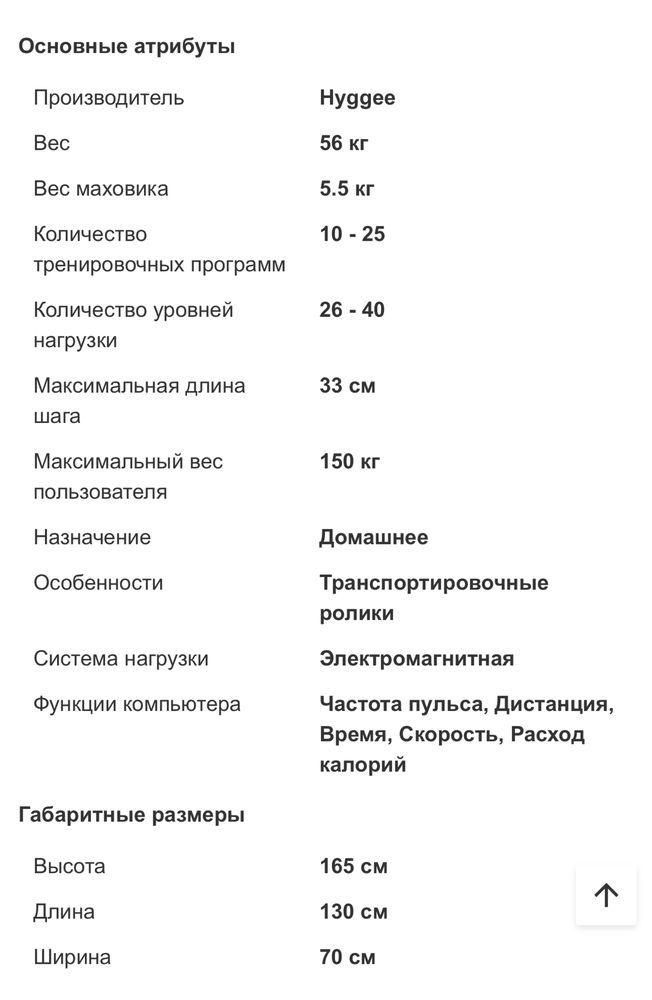 Тренажер эллиптический