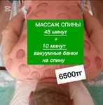 Антицеллюлитный массаж, массаж спины, массаж тела, классический массаж