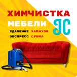 Химчистка мебели