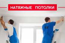 НАТЯЖНОЙ потолок ГАРАНТИЯ на качество Натежной  Натяжные потолки