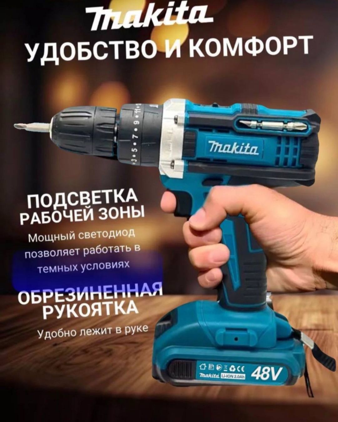 Новый Шуруповёрт Макита отличного качества 48 ват