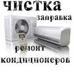 Ремонт кондиционера.Заправка фреоном.Заправка кондиционера фреоном