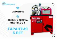 Станок для обжима рвд комбинированный 2в1