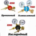 Редуктор кислородный. Редуктор пропановый. Редуктор углекислотный.
