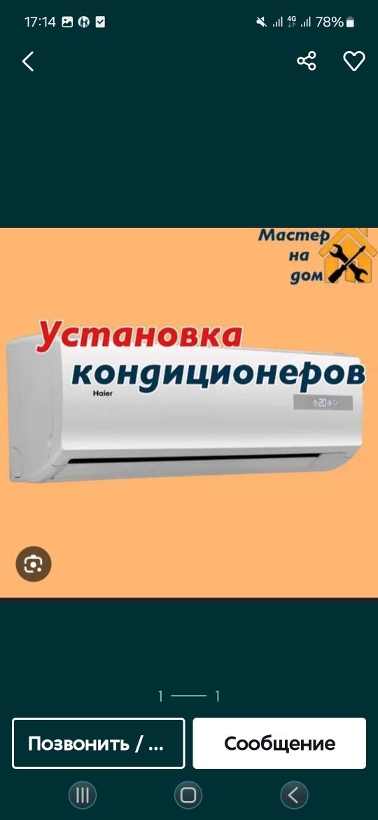 Установка кондиционеров