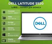 Dell Latitude 5520. Core I5-1145G7 -1.1/2.6 GHz. 16/256. 15,6" FHD