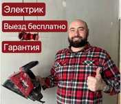 Электрик: установка люстры, замена проводки и подключение плиты!