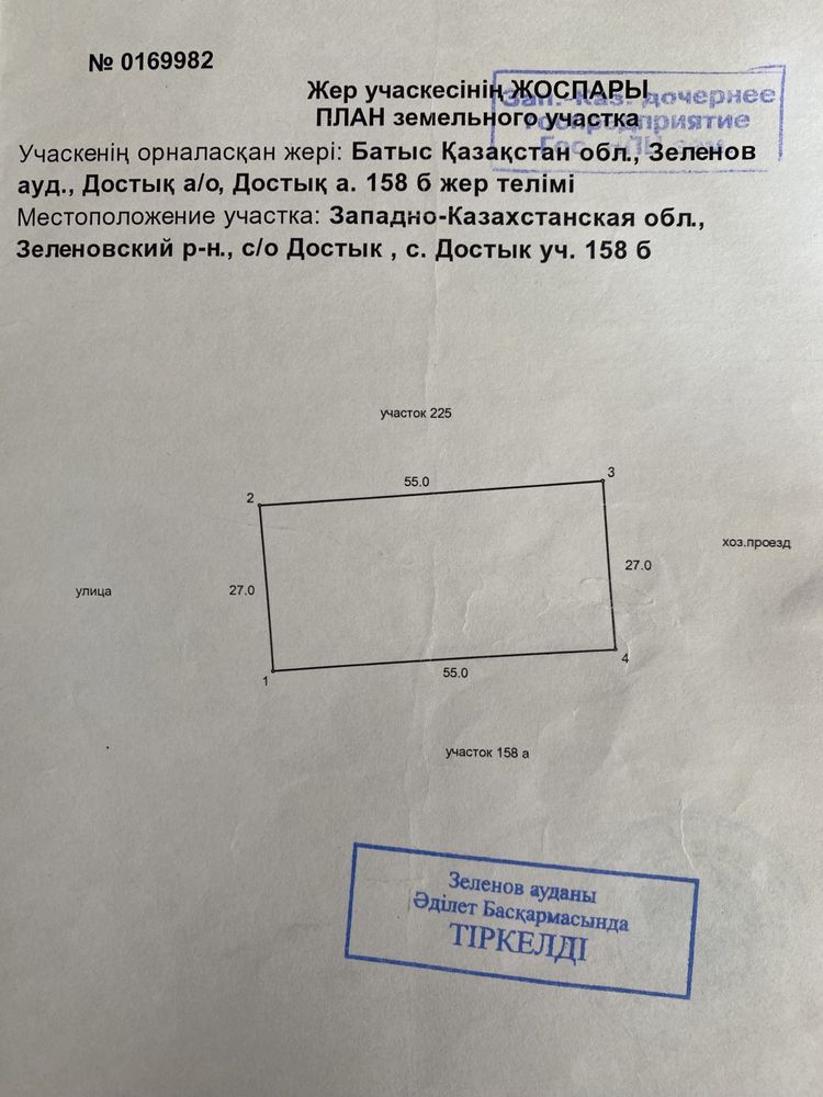 Земельный участок в п. Достык