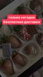 Клубника в шоколаде(только сегодня бесплатная доставка)