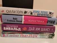 Продаются новые книги, романы, романтические комедии