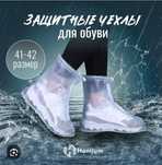 Не промокаемые бахилы