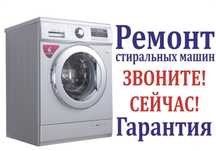 Атырау ремонт стиральных машин автомат